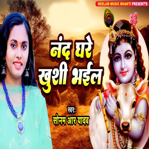 Nand Ghare Khushi Bhail
