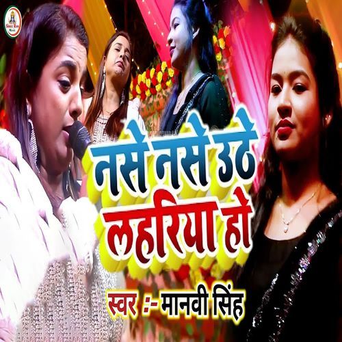 Nase Nase Uthe Lahariya Hi