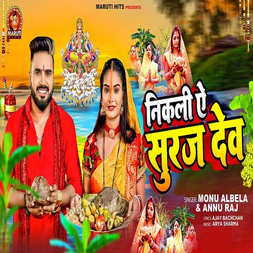 Nikali Aye Suraj Dev cover art