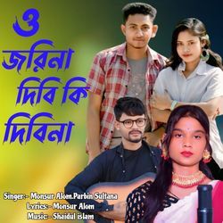 O Jorina Dibi Ki Dibina