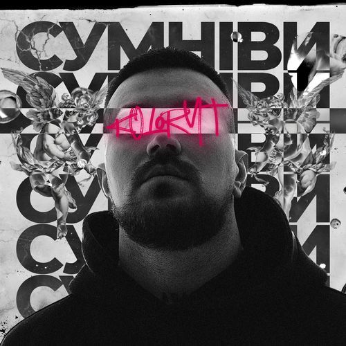 Сумніви cover art