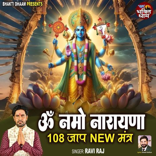 Om Namo Narayanay 108 Jaap New Mantra