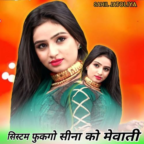 सिस्टम फुकगो सीना को मेवाती
