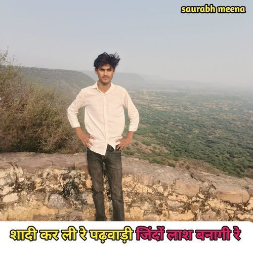 शादी कर ली रे पढ़वाड़ी जिंदों लाश बनागी रे