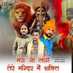 मेरा जी लागै तेरे मन्दिर मैं शक्ति