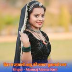 दिल म रहबाली जानू की सकल सुवावनी लाग