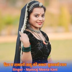 दिल म रहबाली जानू की सकल सुवावनी लाग