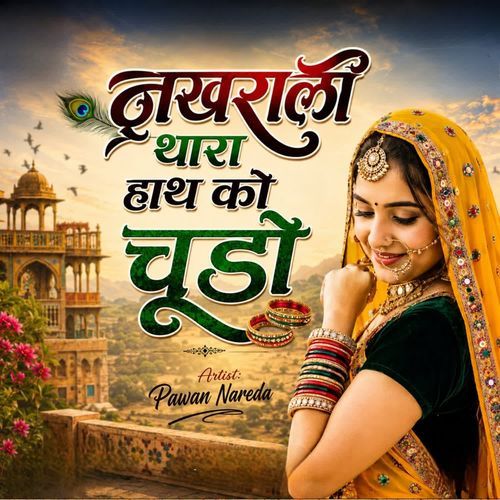 नखराली थारा हाथ को चूड़ों
