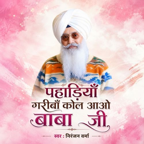 Pahadiya Gareeba Kol Aao Baba Ji