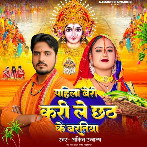 Pahila Beri Karile Chhath Ke Baratiya