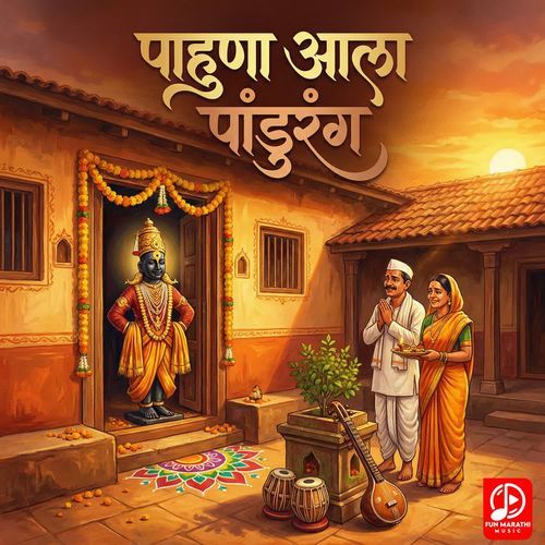 Pahuna Aala Pandurang