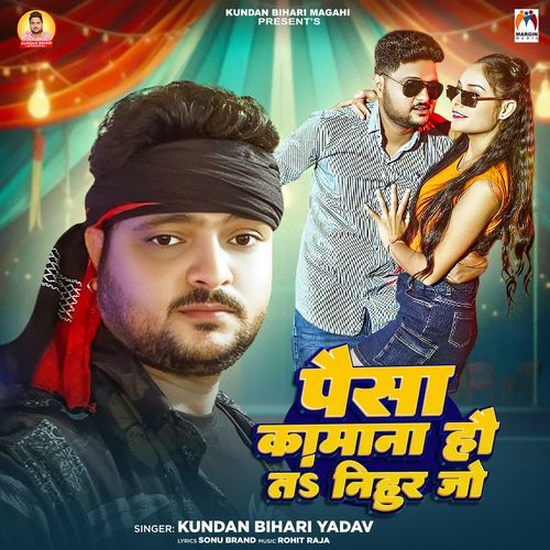 Paisa Kamana Hau Ta Nihur Jo