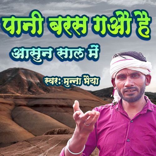 Pani Baras Gao Asun Sal Me