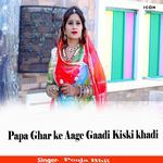 Papa Ghar Ke Aage Gaadi Kiski Khadi