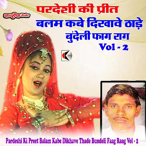 Pardeshi Ki Preet Balam Kabe Dikhave Thade Bundeli Faag Raag Vol - 2