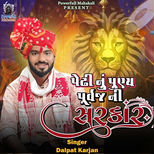 Pedhi Nu Punya Purvaj Ni Sarkar