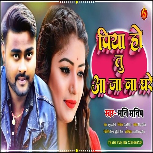 Piya Ho Tu A Jana Ghare (Bhojpuri Song 2024)