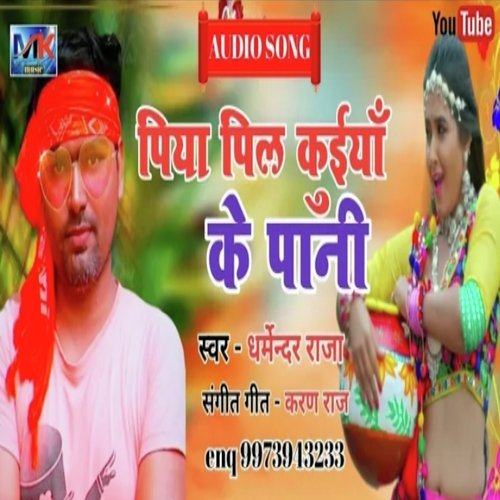 piya pil kaiya ke pani (Maghi song)