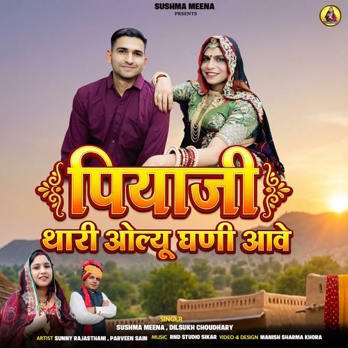 Piya Thari Olyu Ghani Aave