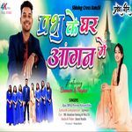 Prabhu Ke Ghar Angan Me