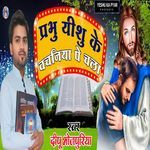 Prabhu Yeshu Ke Vachan Pe Chala