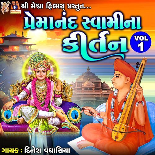 Premanand Swami Na Kirtan VOL-1
