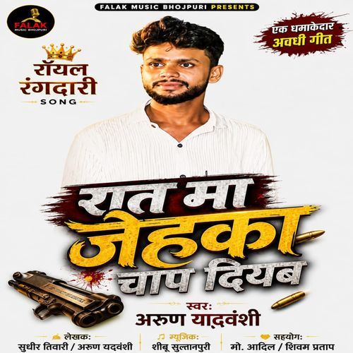 Raat Ma Jehka Chanp Diyab