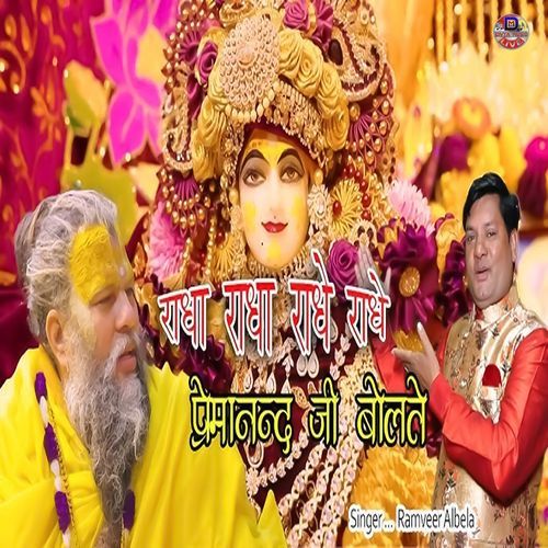 Radha Radha Radhe Radhe