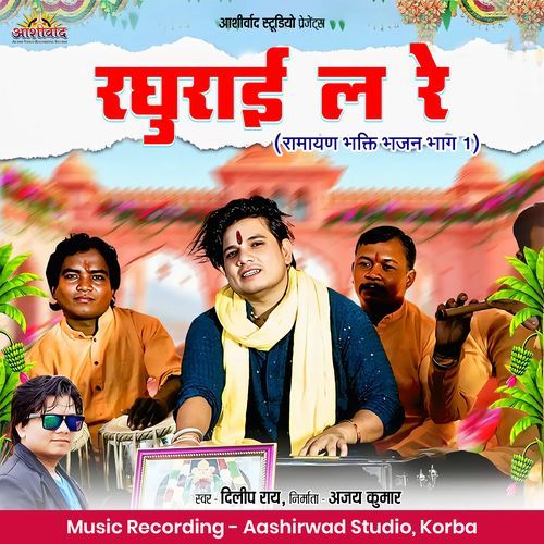 Raghurai La Re (Ramayan Bhakti Bhajan Bhag, Pt. 1)