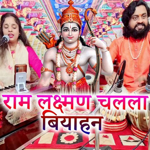 Ram Lakshman Chalala Biyahan