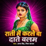 Rati Me Katle Ba Date Balam