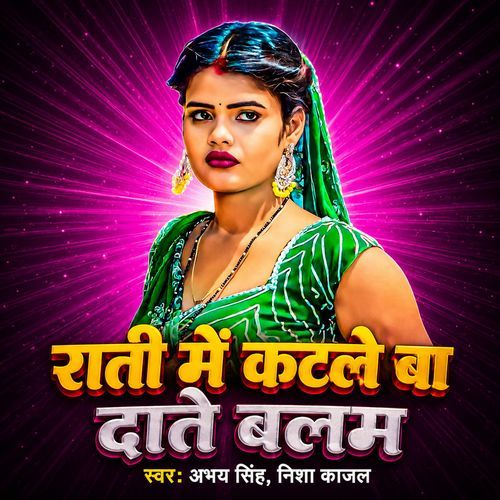 Rati Me Katle Ba Date Balam