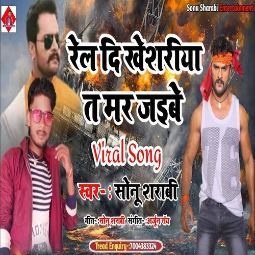 Rel Di Khesariya Ta Mar Jaibe (Bhojpuri Song)