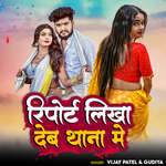 Report Likha Deb Thana Me