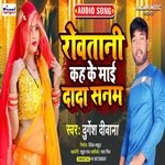 Roatani KAh Ke Mai Dada Sanam (Bhojpuri Song)