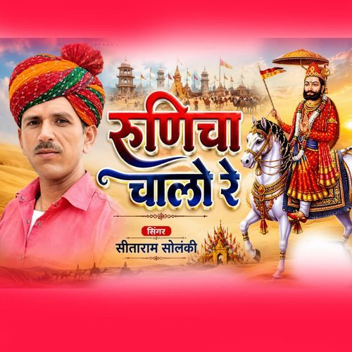 Runicha Chalo Re