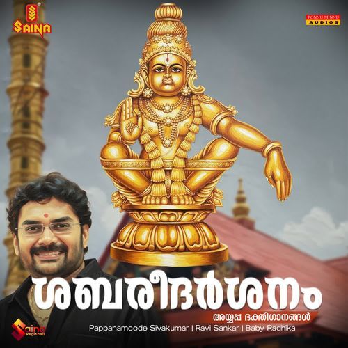 Sabaridarsanam  Ayyappa Devotional Songs