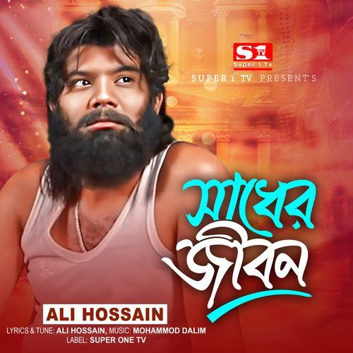 Sadher Jibon