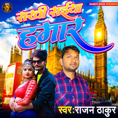 Sakhi Saiya Hamar