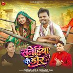Sanehiya Ke Dor