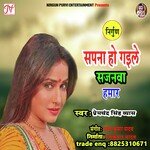 sapna ho gail sajnva hamar (Nirgun)