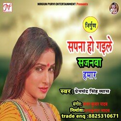 sapna ho gail sajnva hamar (Nirgun)