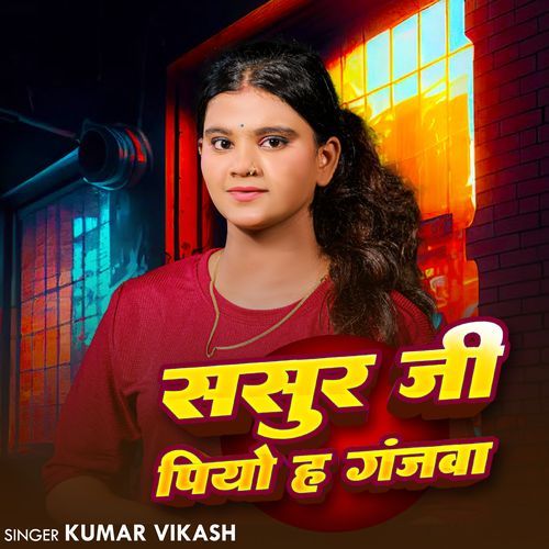 Sasur Ji Piyo Ha Ganjwa
