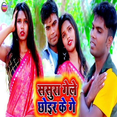 Sasura Gele Chhoir Ke Ge