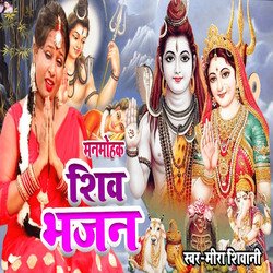 shiv   bhajan