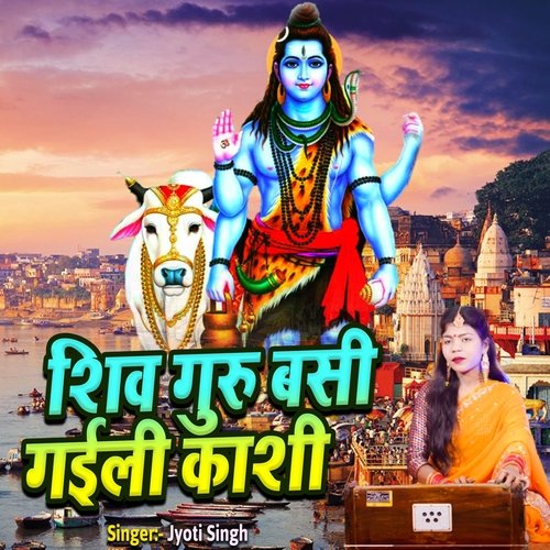 Shiv Guru Basi Gaili Kashi