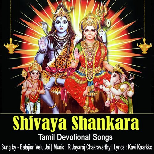 Shivaya Shankara
