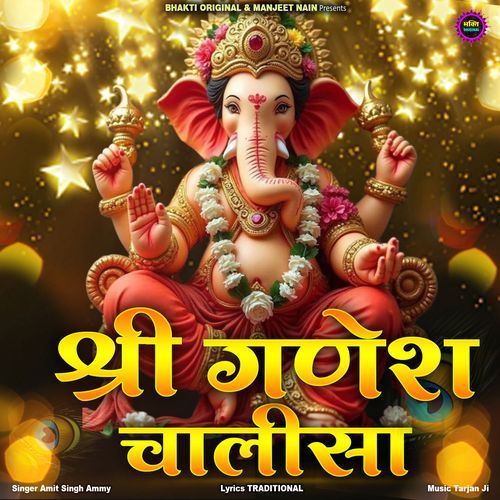 Shree Ganesh Chalisa