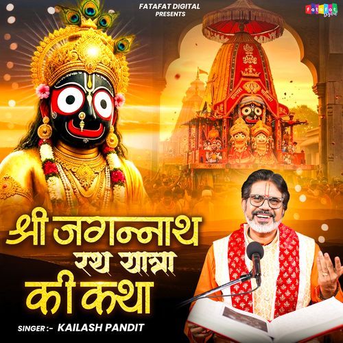 Shri Jagannath Rath Yatra Ki Katha