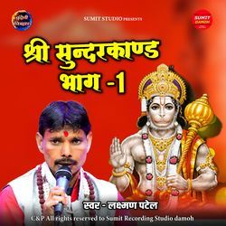 Shri Sundarkant Bhag 1